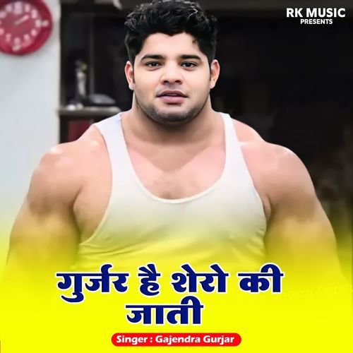 Gurjar Hai Shero Ki Jaati