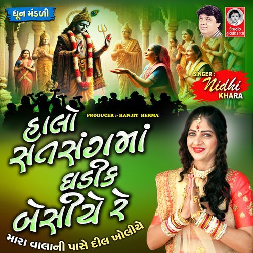 Halo Satsang Ma Ghadik Besiye Re