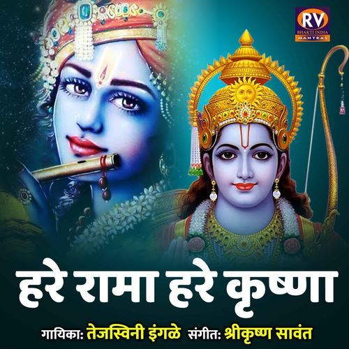 Hare Rama  Hare Krishna
