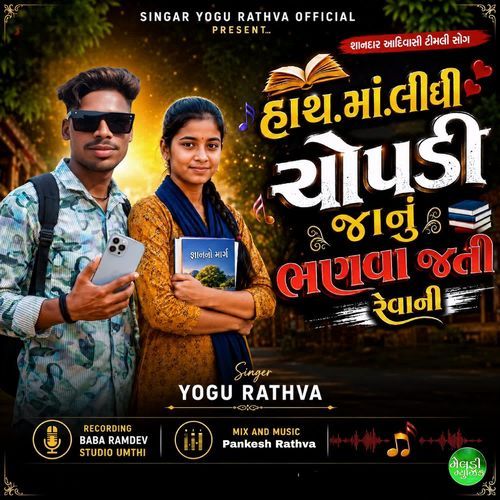 Hath Ma Lidhi Chopdi Janu Bhanva Jati Revani