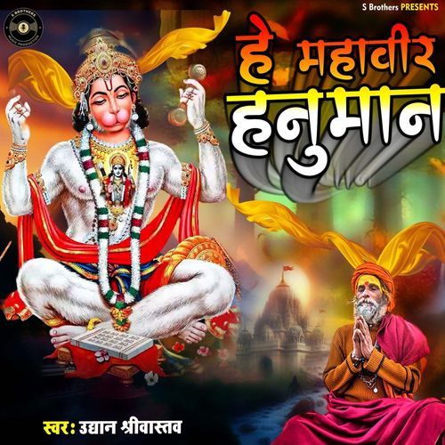 He Mahaveer Hanuman
