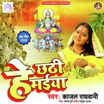 Achara Pasari Chhathi Mayi