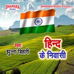 Hind Ke Niwasi