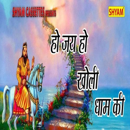Ho Jai Ho Kholi Dham Ki (Original)