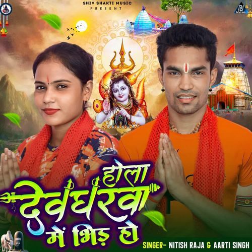 Hola Devghar Me Bhid Ho