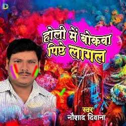 Holi Me Bokawa Pichhe Lagal-GT4ueExkZmc