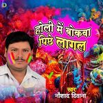 Holi Me Bokawa Pichhe Lagal