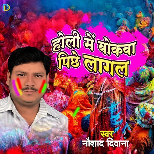Holi Me Bokawa Pichhe Lagal