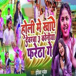 Holi Me Khai Devra 3 Konya Foratha Ge