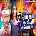 Holiya Me Chhod Ke Genhi Ge Chhinari