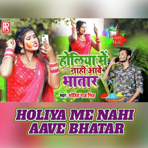 Holiya Me Nahi Aave Bhatar