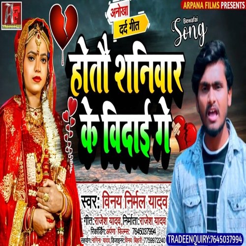 Hotau Shanivar Ke Bidai Ge (Bhjpuri Song)