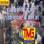 Hua Jal Naino Se Jaari Rajesh Pilot Ke Marne Ka