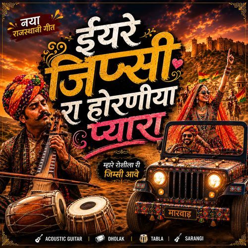 Iyare Re Jipsi Ra Horniya Pyara