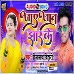 Ja A Jan Jhar Ke (Bhojpuri)