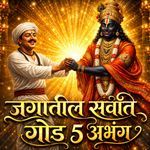 Jagatil Sarvat God 5 Abhang