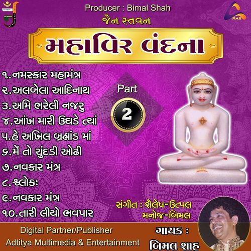 Jain Stavan - Mahavir Vandna Pt.02