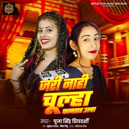 Jari Nahi Chulha Fantara Ulha