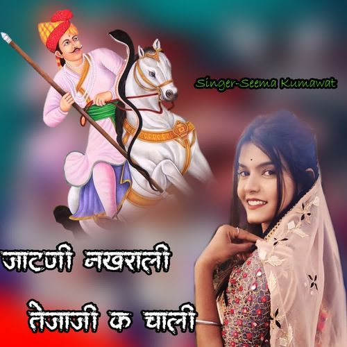 Jatni Nakhrali Tejaji Ke Chali