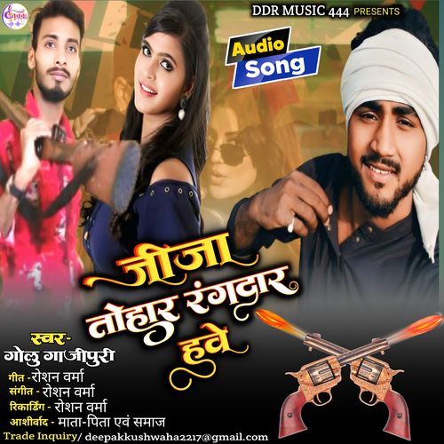 Jija Tohar Rangdar Have Bhojpuri Song