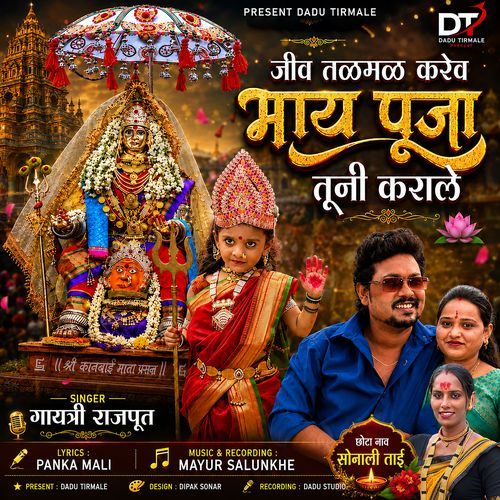 Jiv Talamal Kare V May Puja Tuni Karale