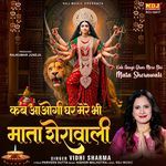 Kab Aaogi Ghar Mere Bhi Mata Sherawali