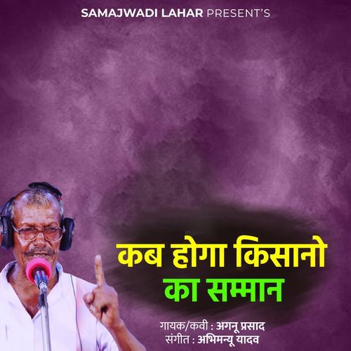Kab Hoga Kisano Ka Samman