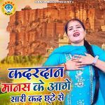 Kadar Daan Maanas Ke Aage Saari Kadar Chate Se