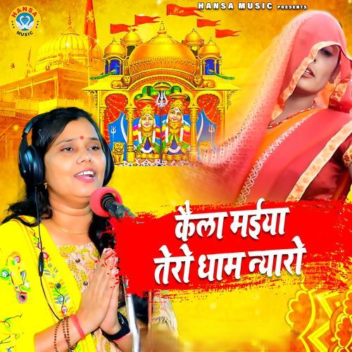 Kaila Maiya Tero Dhaam Nyaro