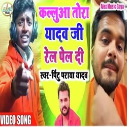Kalluwa Tora Yadav Ji Rel Di