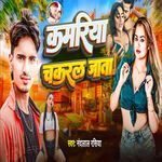 Kamariya Chakral Jata