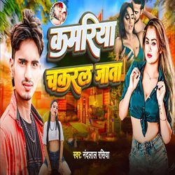 Kamariya Chakral Jata