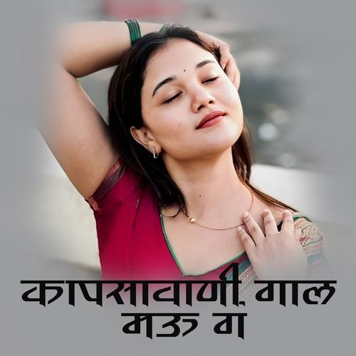 Kapsavani Gal Mau G