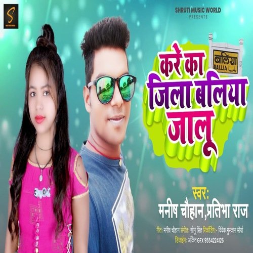 Kare Ka Jila Baliya Jalu (Bhojpuri Song)