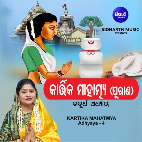 Kartika Mahatmya Adhyaya 4