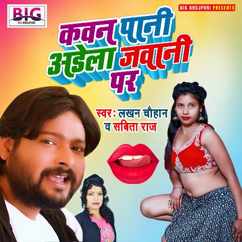 Kawan Pani Adela Jawani Par (Bhojpuri)