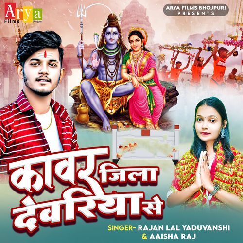 Kawar Jila Deoria Se
