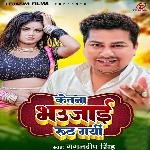 Ketna Bhaujai Ruth Gayi