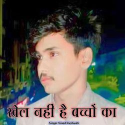 Khel Nahi Hai Bachcho Ka