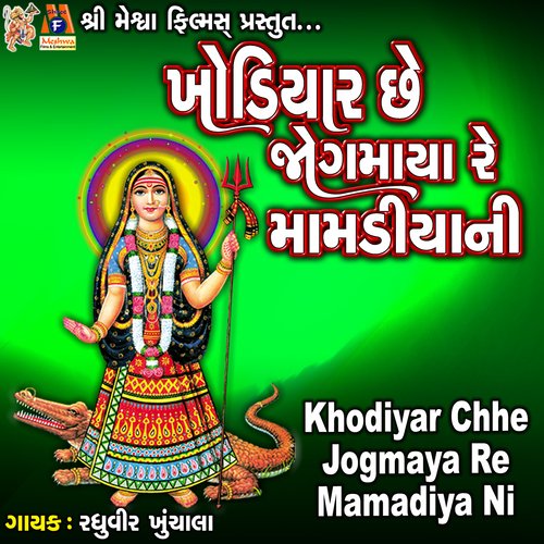 Khodiyar Chhe Jogmaya Re Mamadiya Ni