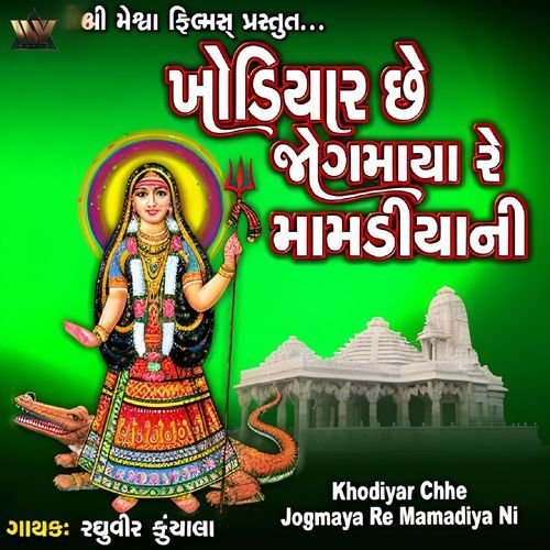 Khodiyar Chhe Jogmaya Re Mamadiya Ni