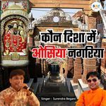 Koun Disha Mein Osiya Nagariya