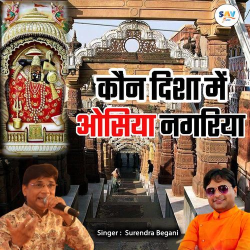 Koun Disha Mein Osiya Nagariya
