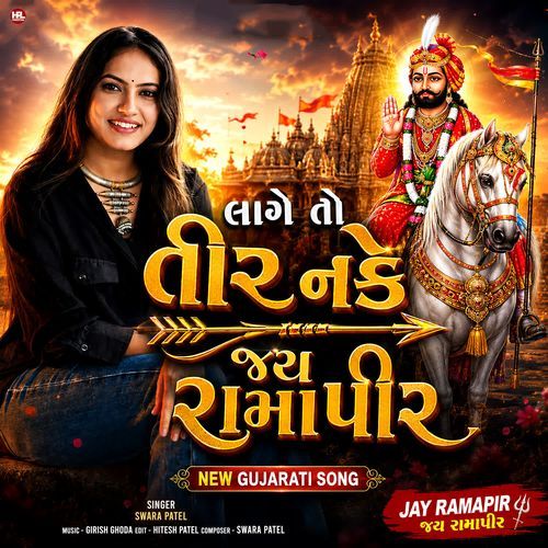 Lage To Tir Nake Jay Ramapir