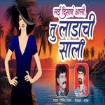 Lai Disan Aali Tu Ladachi Sali