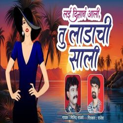 Lai Disan Aali Tu Ladachi Sali