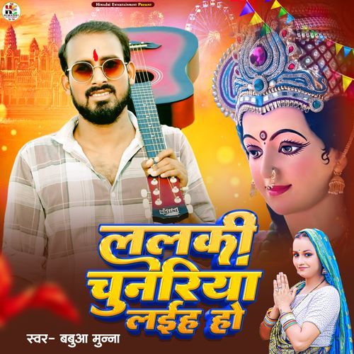 Lalki Chunariya Laiha Ho
