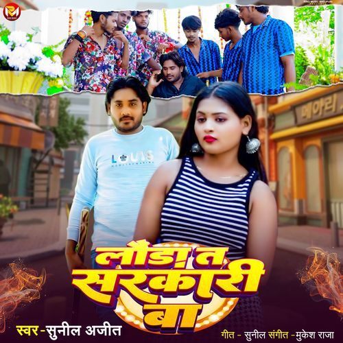 Launda Ta Sarkari Ba