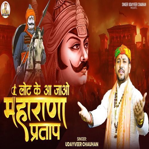 Laut Kar Aa Jao Maharana Pratap