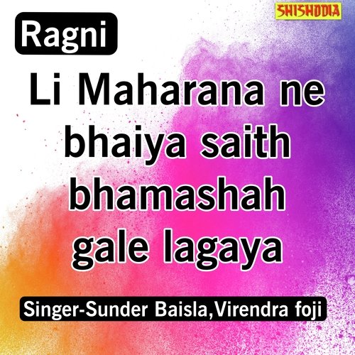 Li Maharana Ne Bhait Saith Bhamashah Gale Lagaya